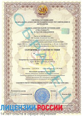 Образец сертификата соответствия Маркс Сертификат ISO 13485